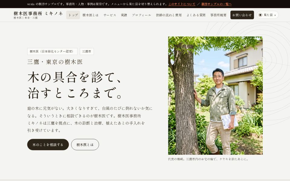 年輪の画面（パソコン）
